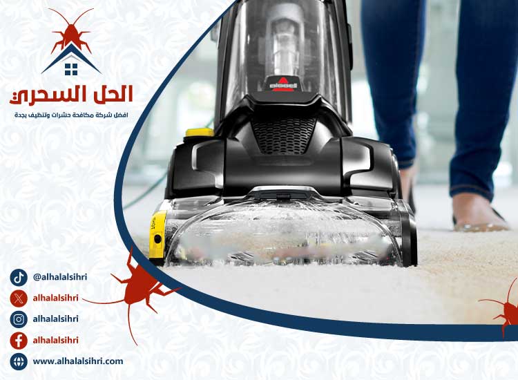 شركة تنظيف سجاد بجدة