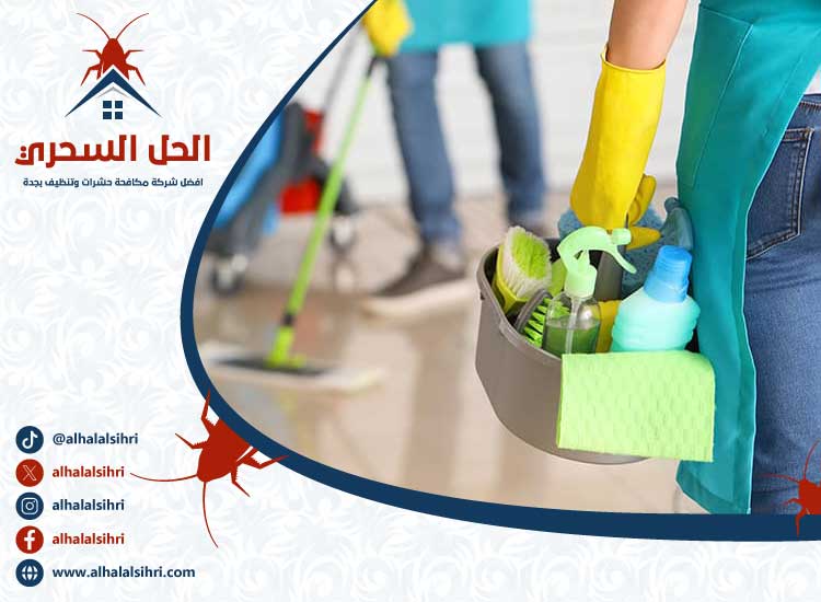 شركة تنظيف بجدة