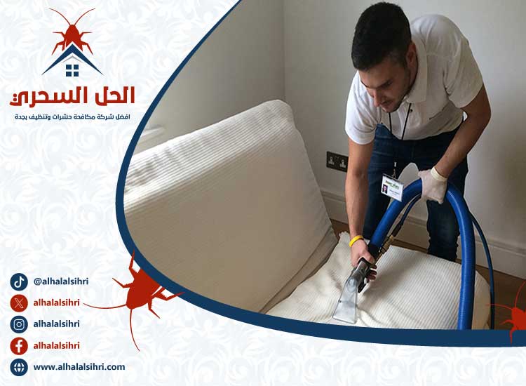 شركة تنظيف كنب بجدة
