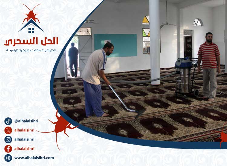 شركة تنظيف مساجد بجدة
