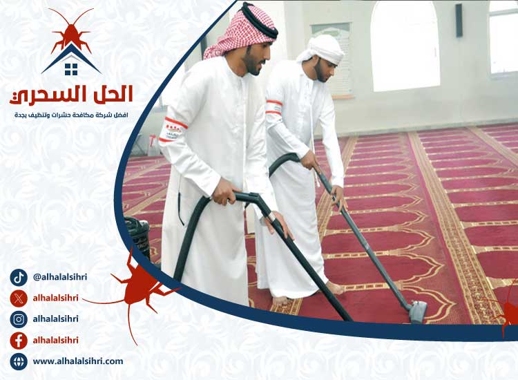 شركة تنظيف مساجد بجدة