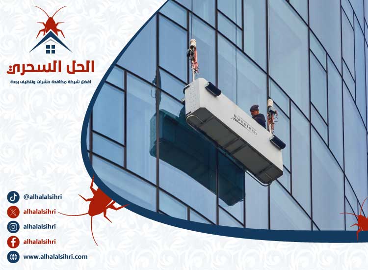 شركة تنظيف