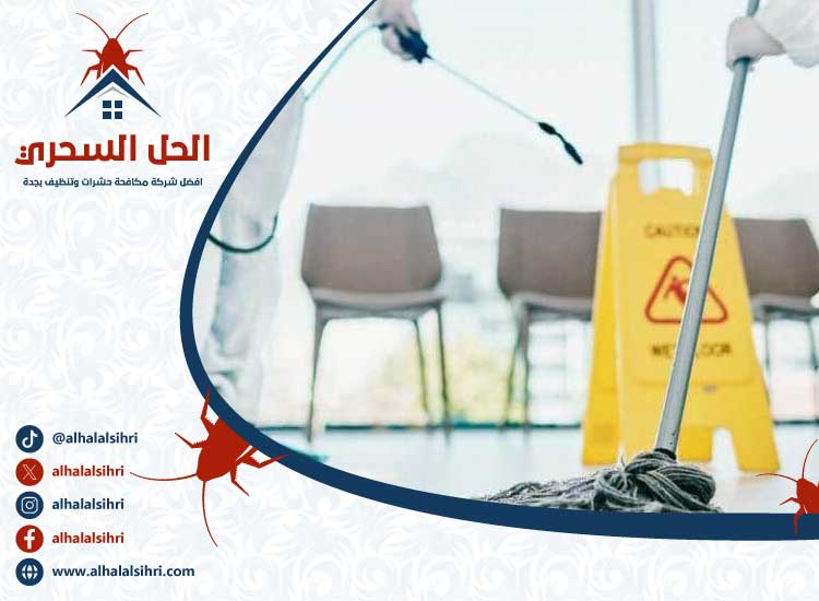 شركة مكافحة السوس بجدة