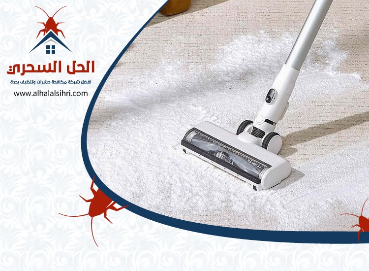 شركة تنظيف سجاد بجدة