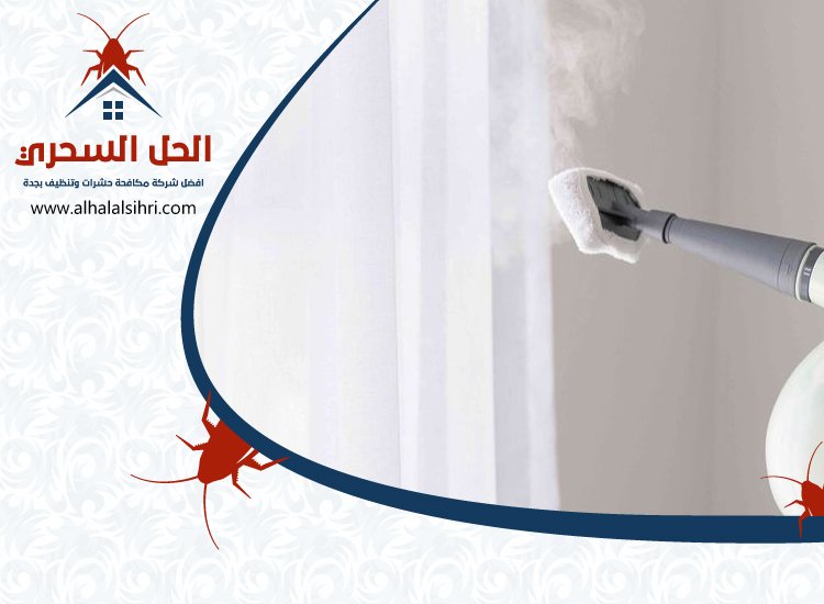 شركة تنظيف ستائر بجدة