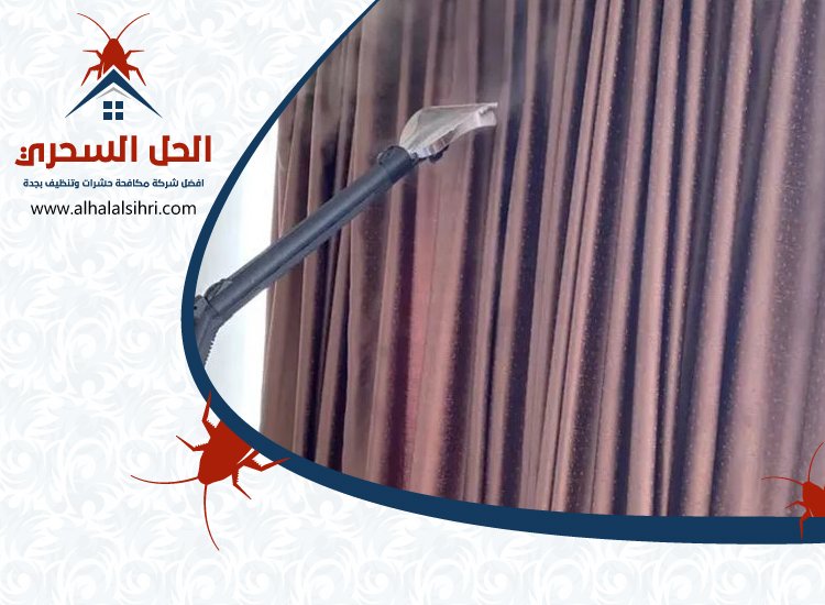 شركة تنظيف ستائر بجدة