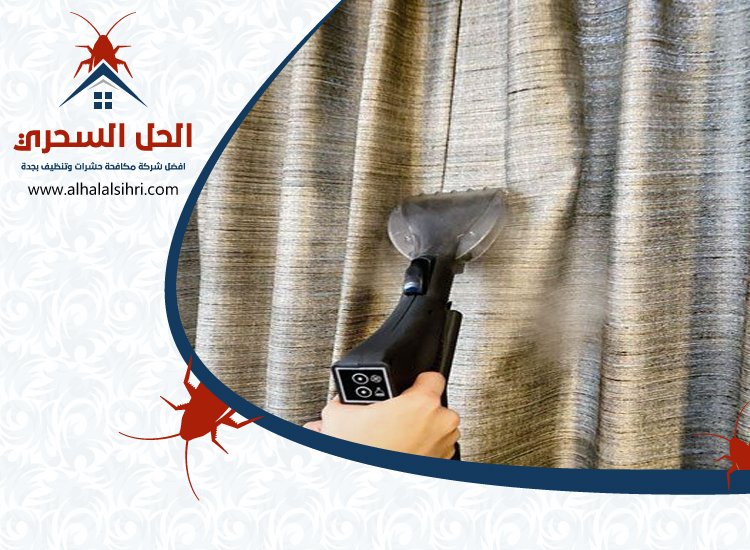 شركة تنظيف ستائر بجدة