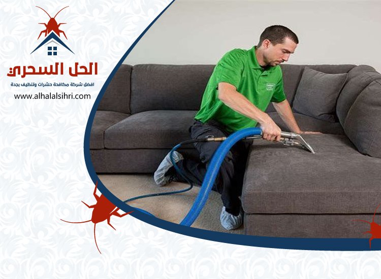 شركة تنظيف كنب بجدة