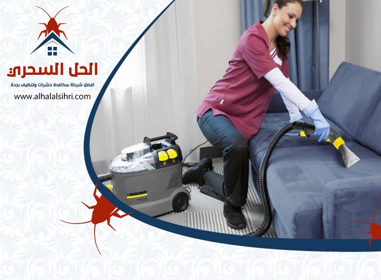 شركة تنظيف كنب بجدة