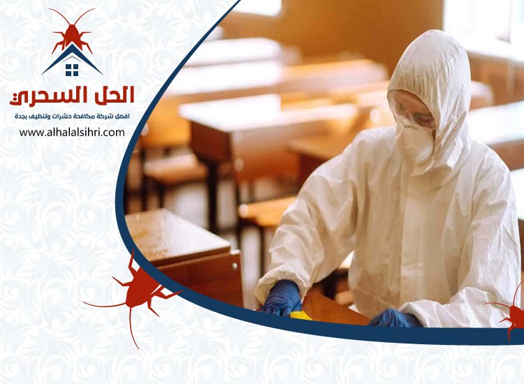شركة تنظيف مدارس بجدة