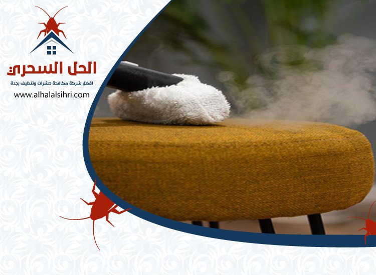 شركة تنظيف بالبخار بجدة