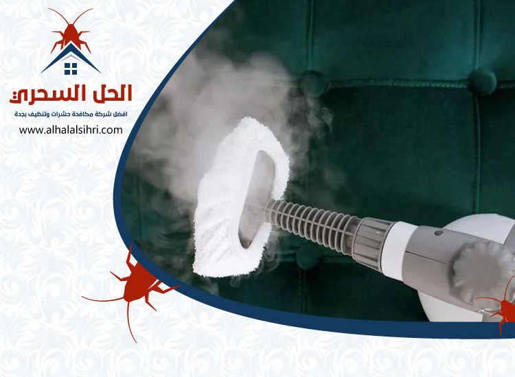 شركة تنظيف بالبخار بجدة